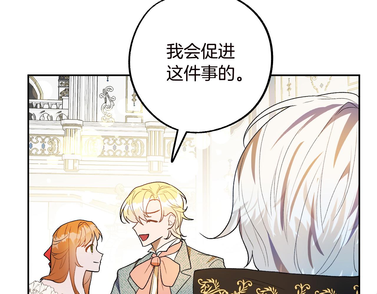 《成为猎手的婚约者》第47话 创造和平时代 第28页