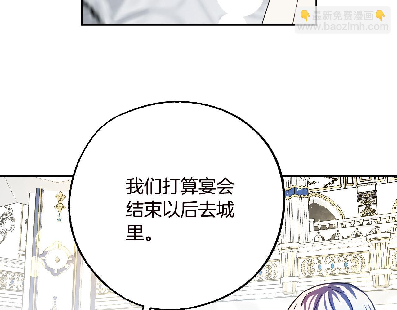 《成为猎手的婚约者》第47话 创造和平时代 第39页