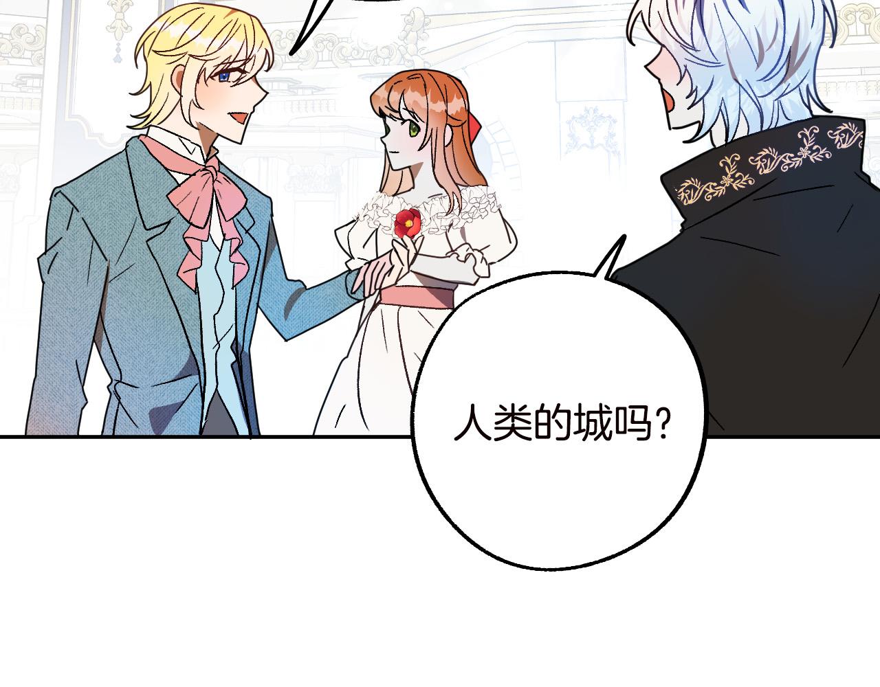 《成为猎手的婚约者》第47话 创造和平时代 第40页