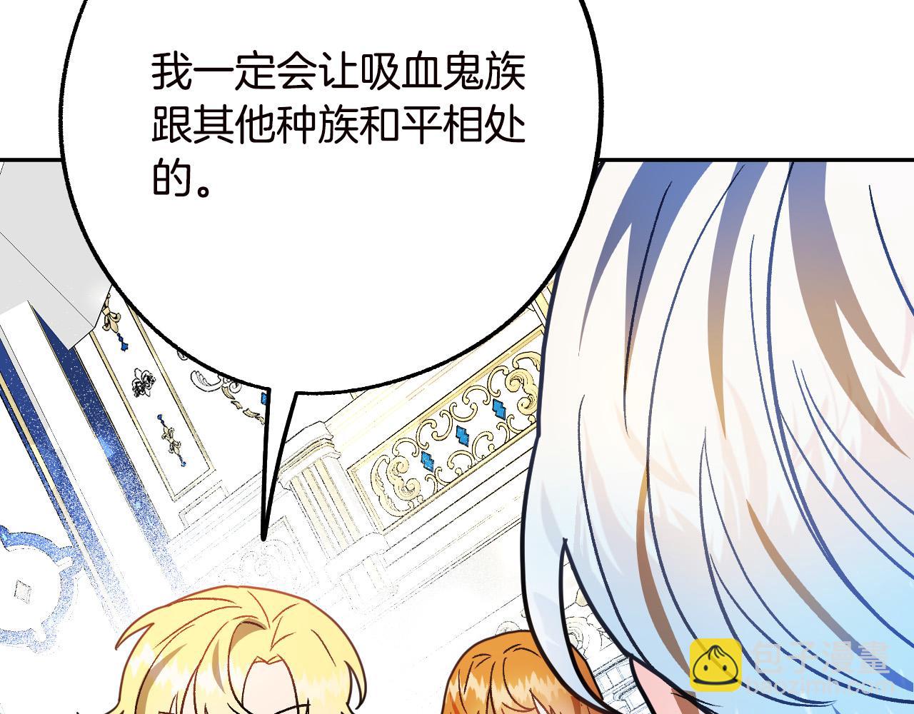 《成为猎手的婚约者》第47话 创造和平时代 第43页