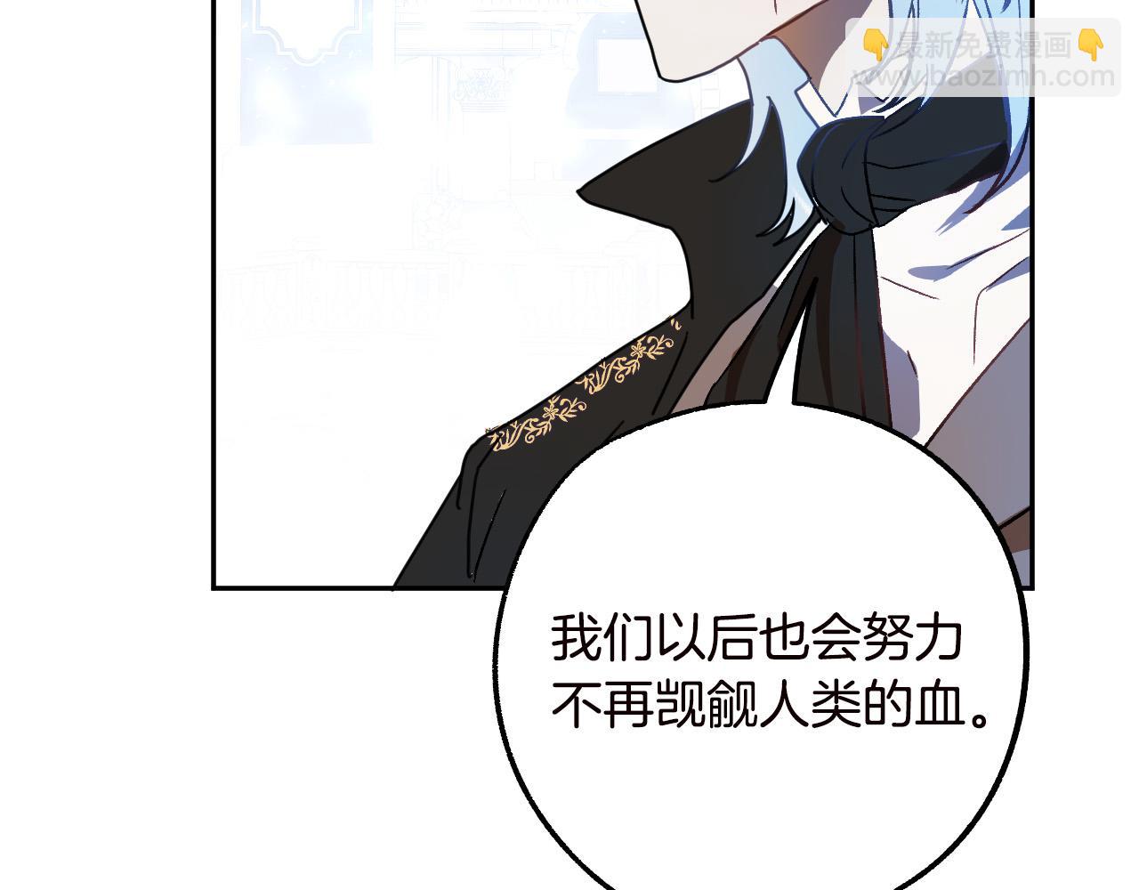 《成为猎手的婚约者》第47话 创造和平时代 第47页