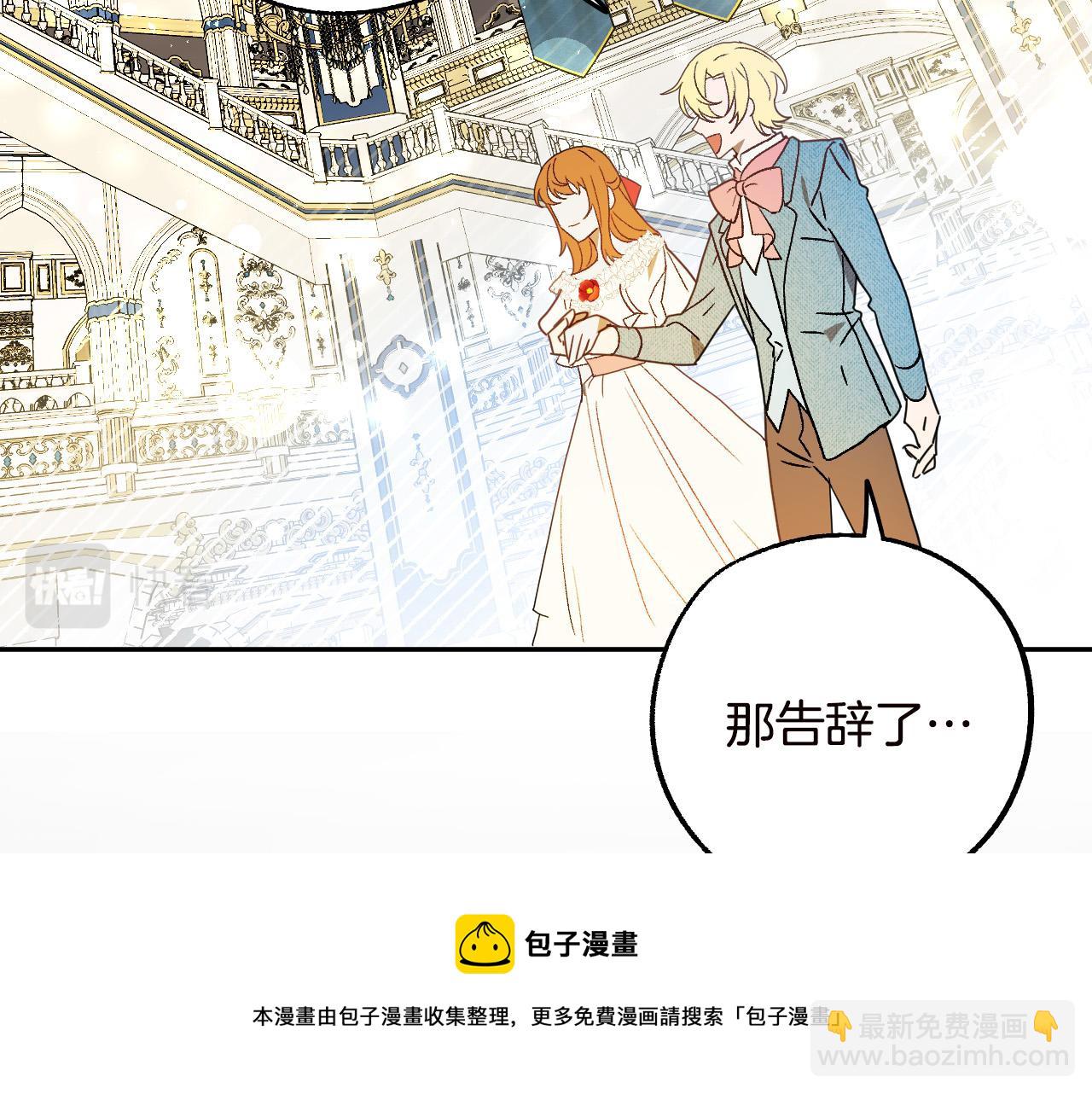 《成为猎手的婚约者》第47话 创造和平时代 第49页