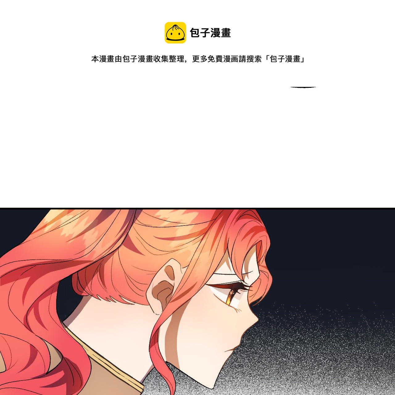《成为猎手的婚约者》第47话 创造和平时代 第5页