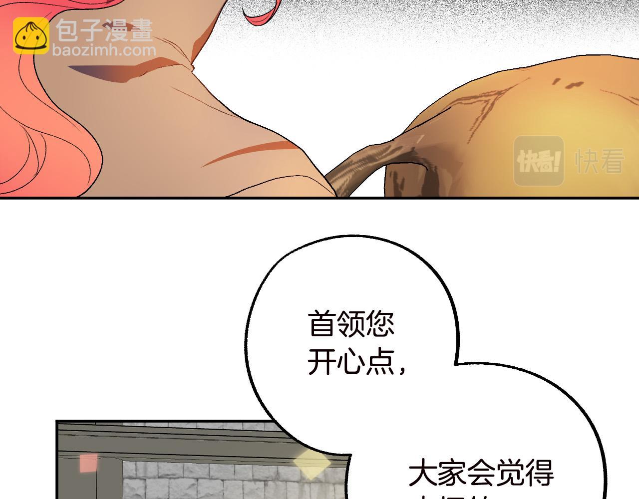《成为猎手的婚约者》第47话 创造和平时代 第6页