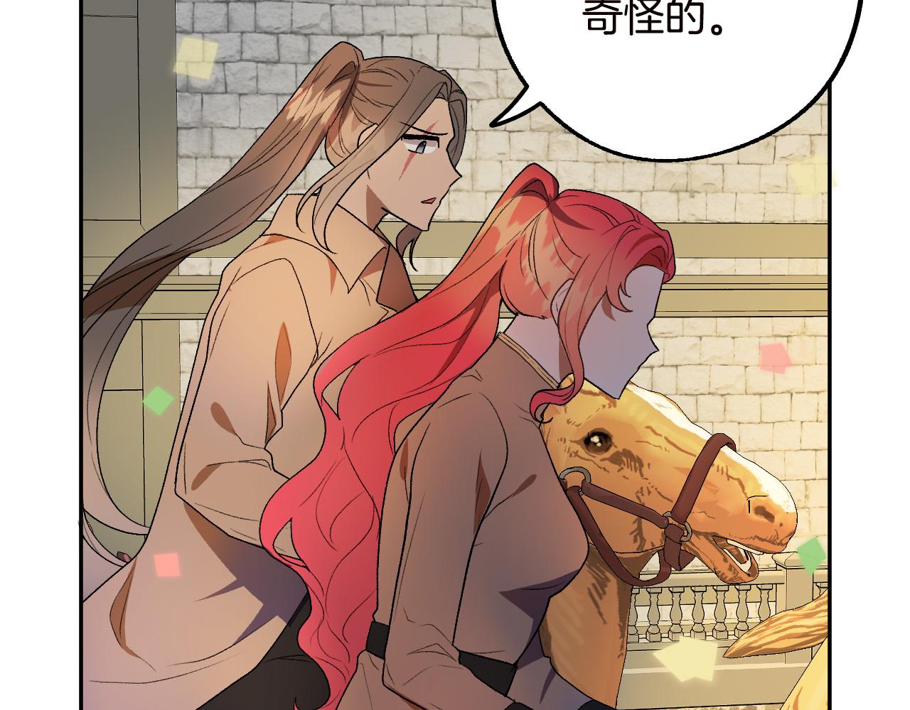 《成为猎手的婚约者》第47话 创造和平时代 第7页
