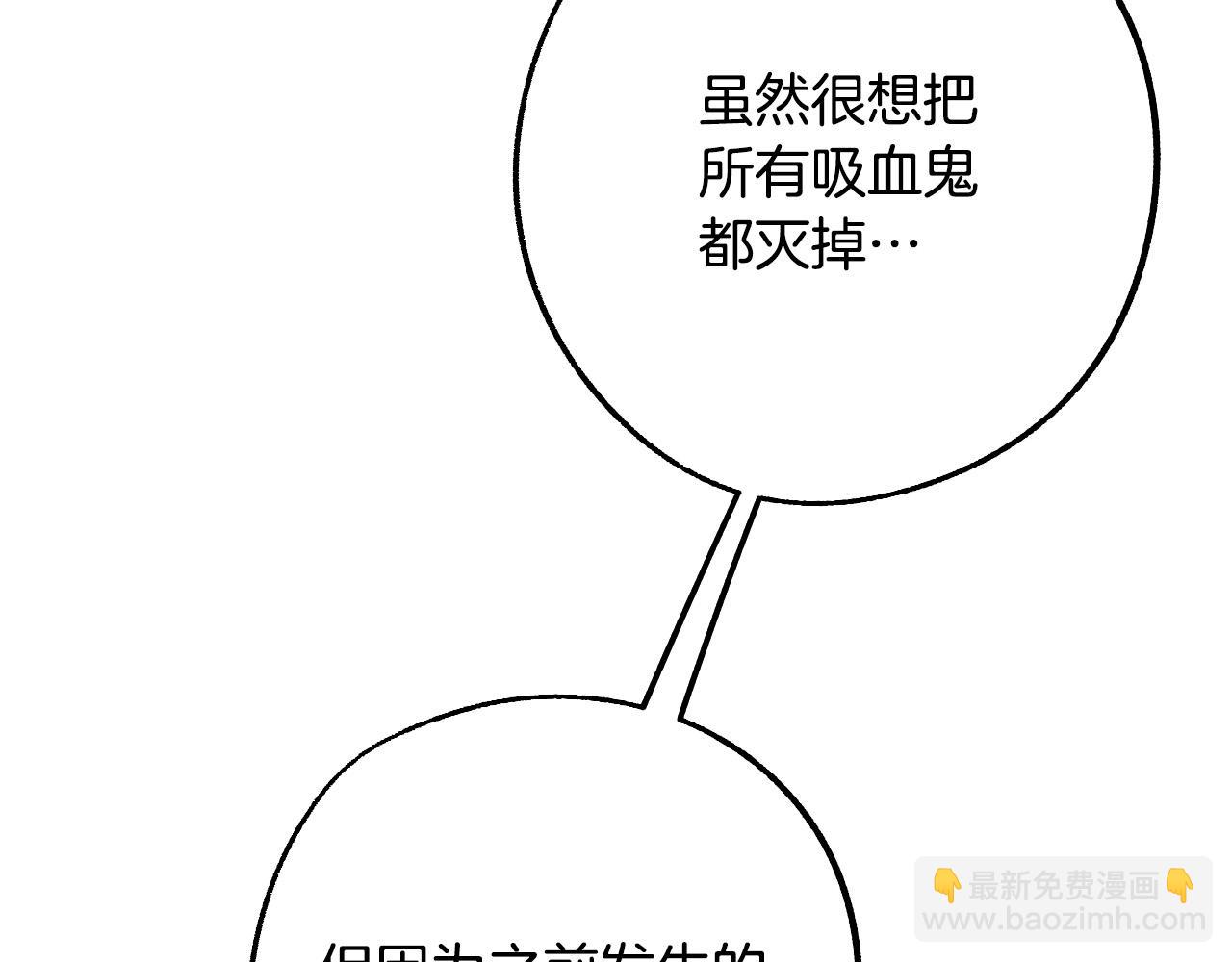 《成为猎手的婚约者》第49话 有趣的事 第14页