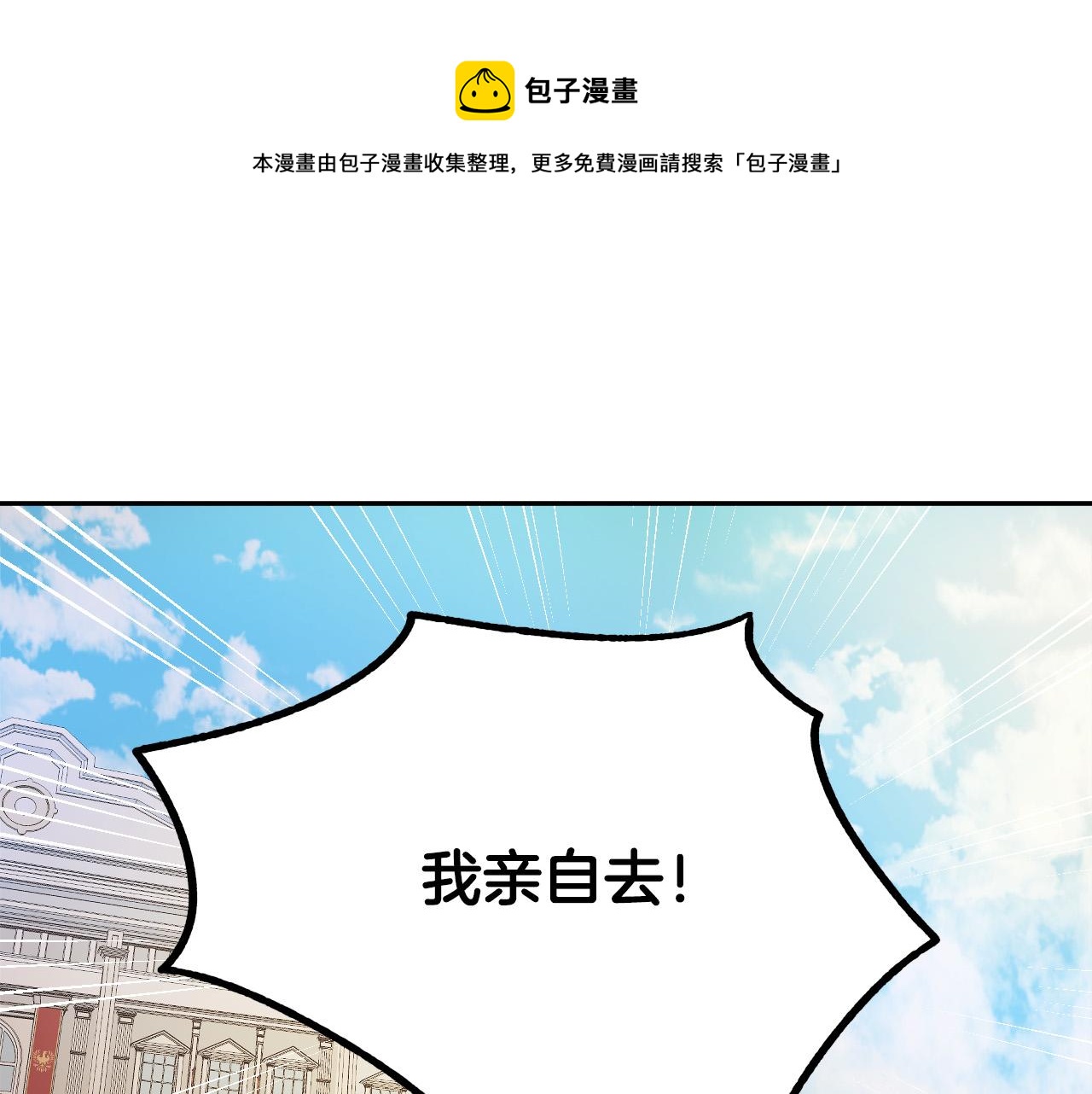 《成为猎手的婚约者》第49话 有趣的事 第1页