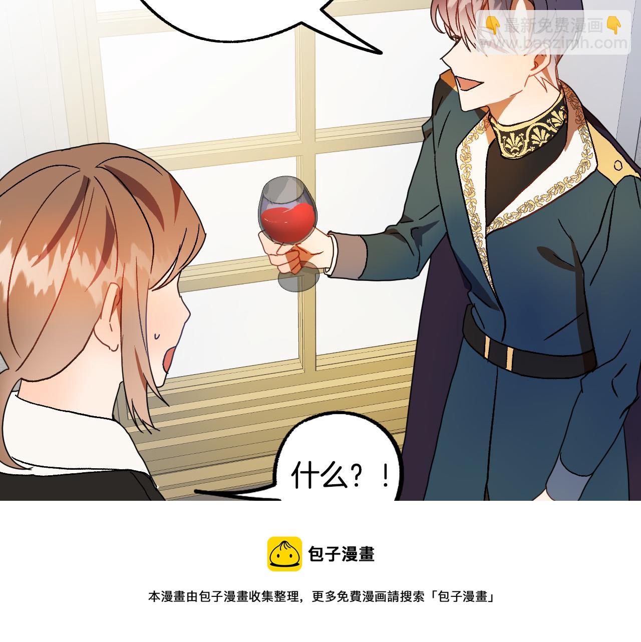 《成为猎手的婚约者》第49话 有趣的事 第41页