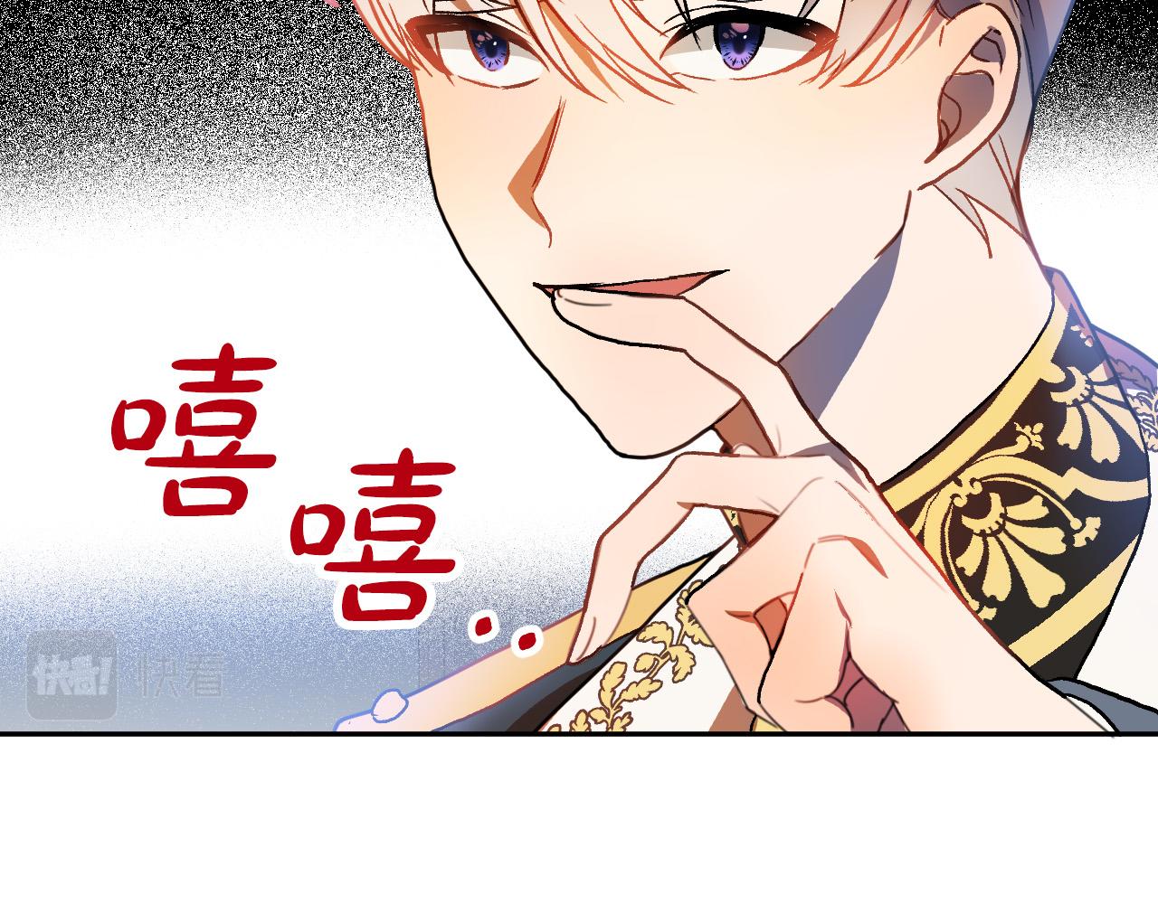 《成为猎手的婚约者》第49话 有趣的事 第43页