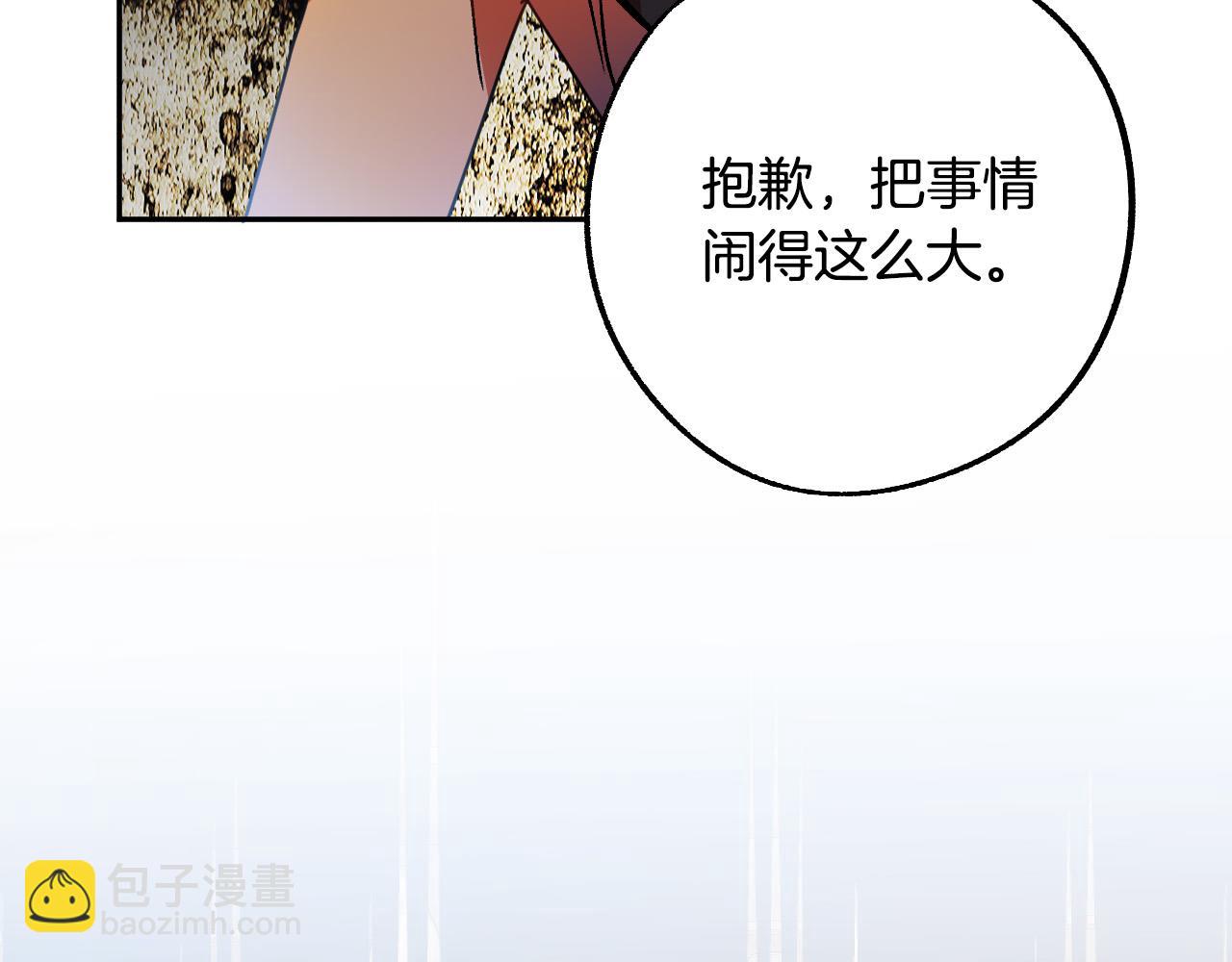 《成为猎手的婚约者》第49话 有趣的事 第6页