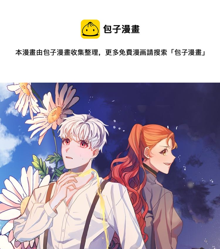 《成为猎手的婚约者》第17话 确认身份 第1页