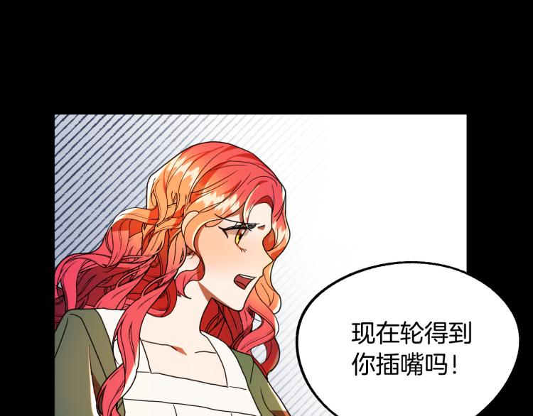 《成为猎手的婚约者》第17话 确认身份 第40页