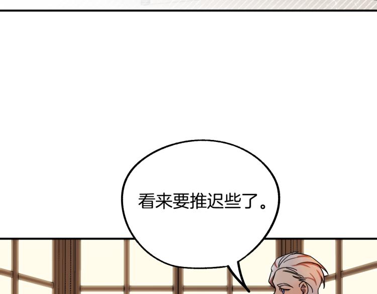 《成为猎手的婚约者》第17话 确认身份 第46页