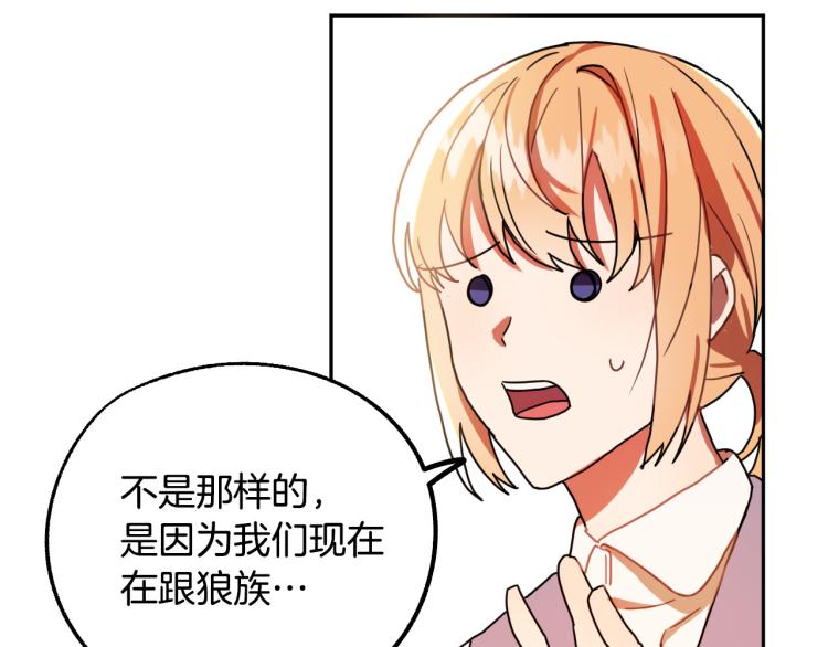 《成为猎手的婚约者》第20话 害怕回家 第15页
