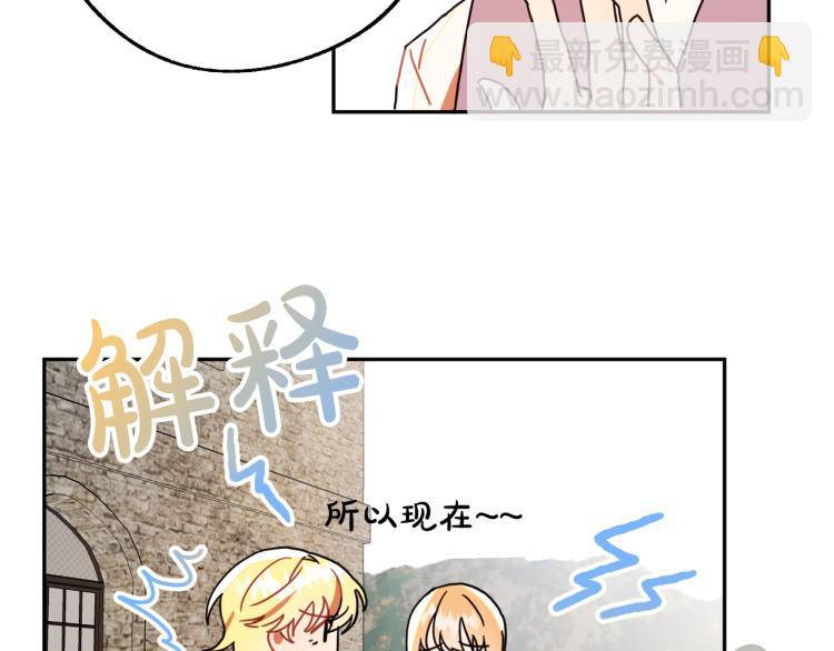 《成为猎手的婚约者》第20话 害怕回家 第16页