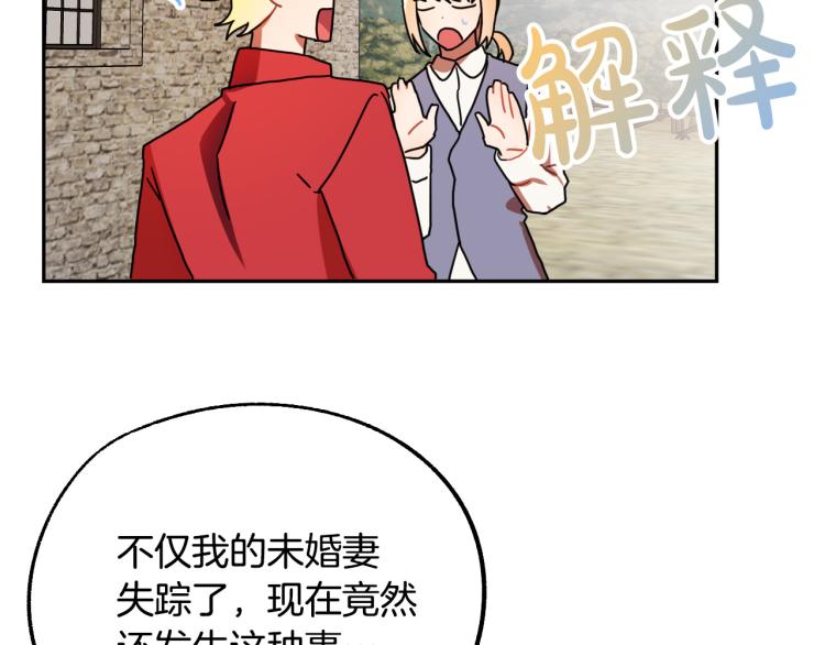 《成为猎手的婚约者》第20话 害怕回家 第17页