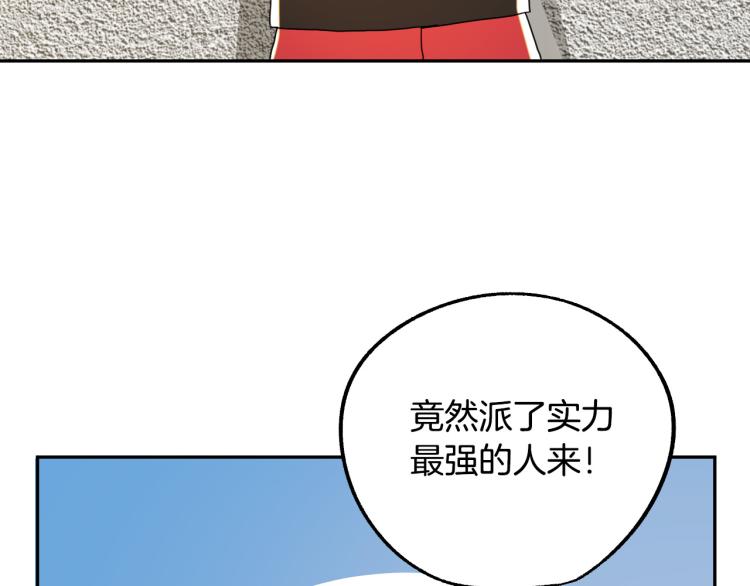 《成为猎手的婚约者》第20话 害怕回家 第46页