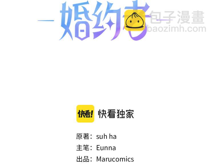 《成为猎手的婚约者》第23话 开战！ 第3页