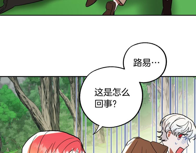 《成为猎手的婚约者》第24话 我让你快点走！ 第28页