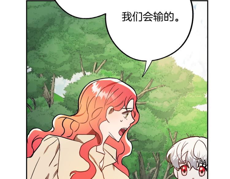 《成为猎手的婚约者》第24话 我让你快点走！ 第41页