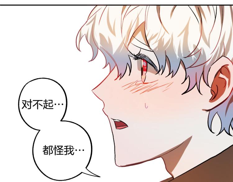 《成为猎手的婚约者》第24话 我让你快点走！ 第43页