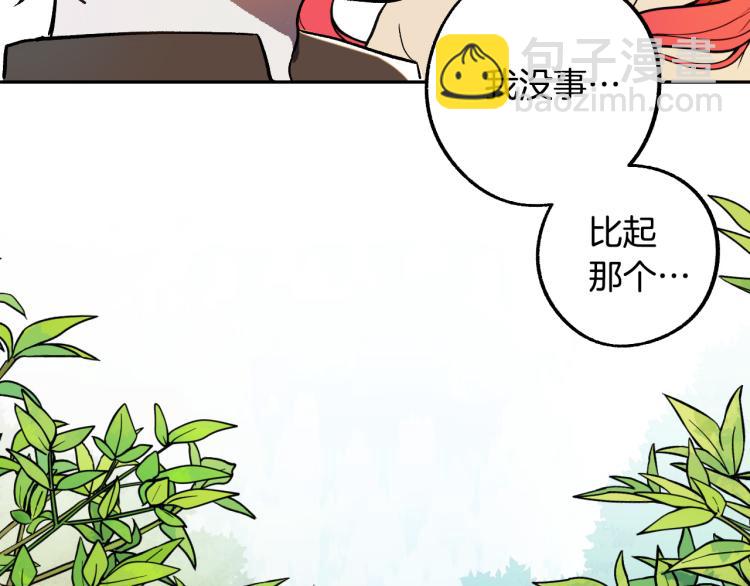 《成为猎手的婚约者》第24话 我让你快点走！ 第8页