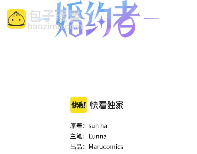 《成为猎手的婚约者》第21话 别担心有我呢！ 第3页