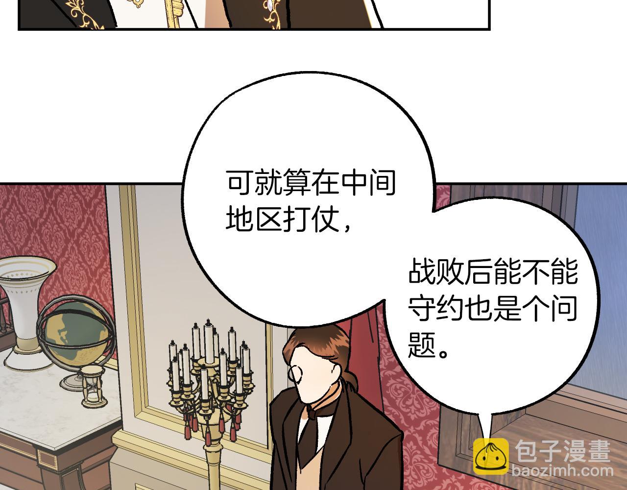 《成为猎手的婚约者》第27话 我有我的使命！ 第19页