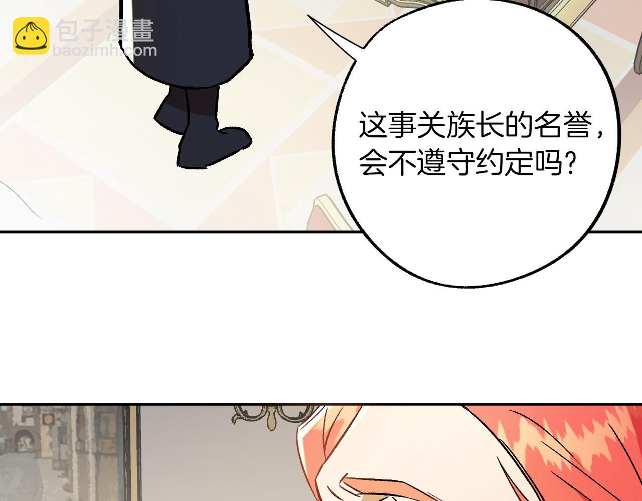 《成为猎手的婚约者》第27话 我有我的使命！ 第21页