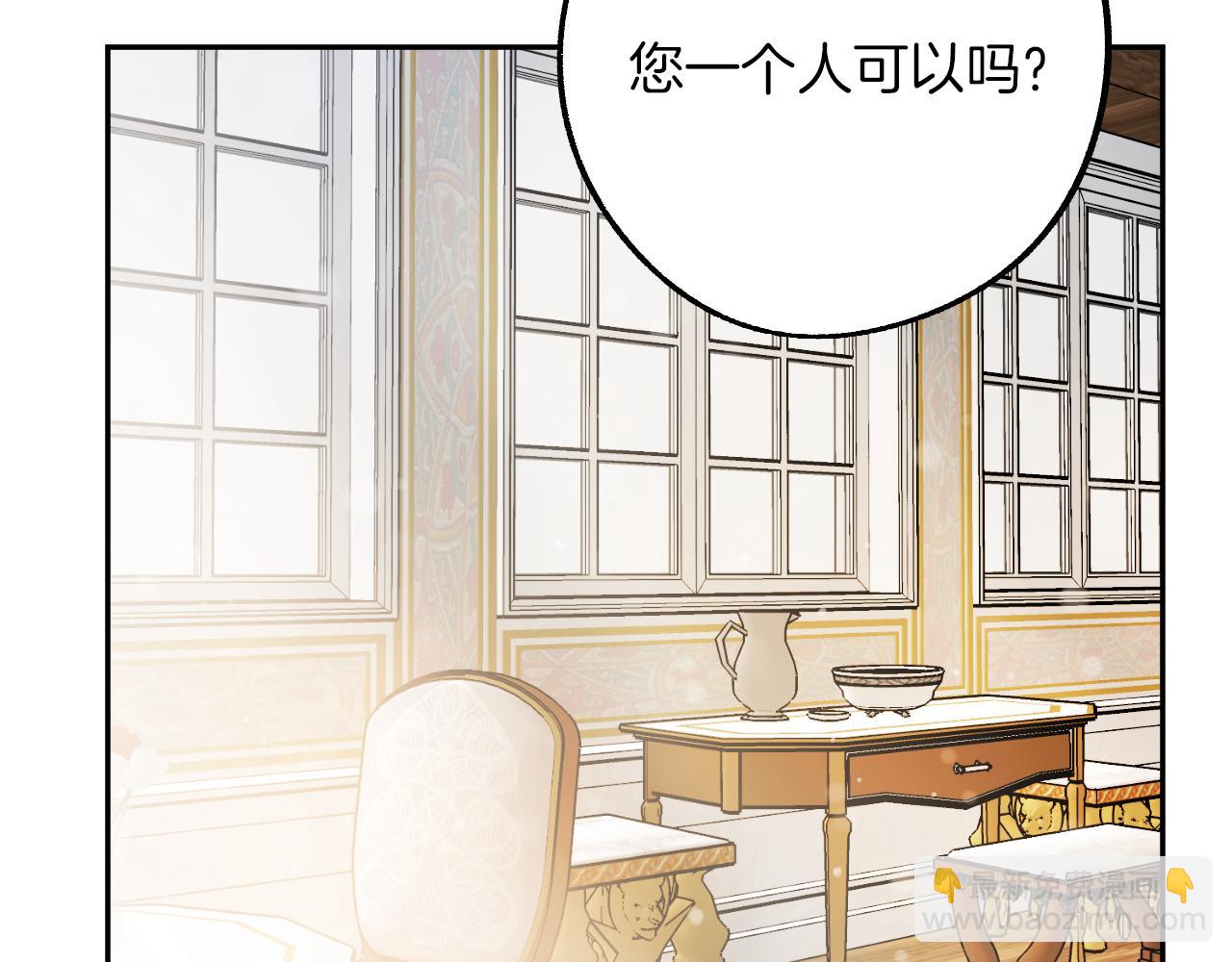 《成为猎手的婚约者》第27话 我有我的使命！ 第31页