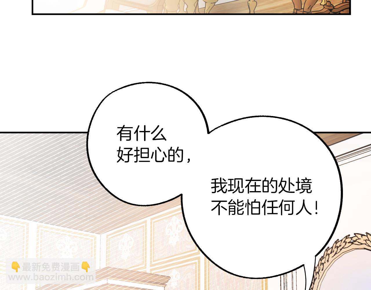 《成为猎手的婚约者》第27话 我有我的使命！ 第32页
