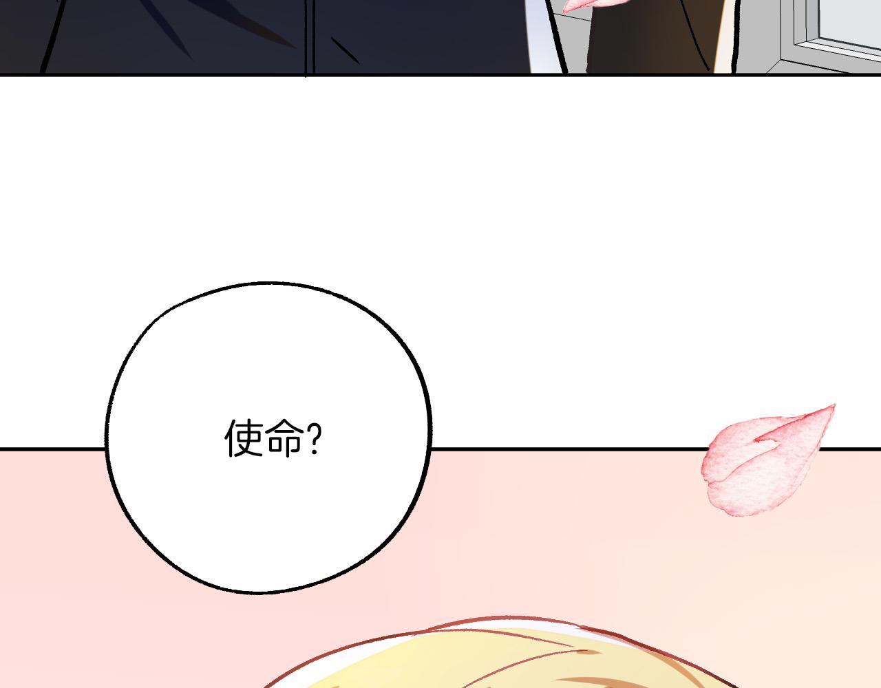 《成为猎手的婚约者》第27话 我有我的使命！ 第46页