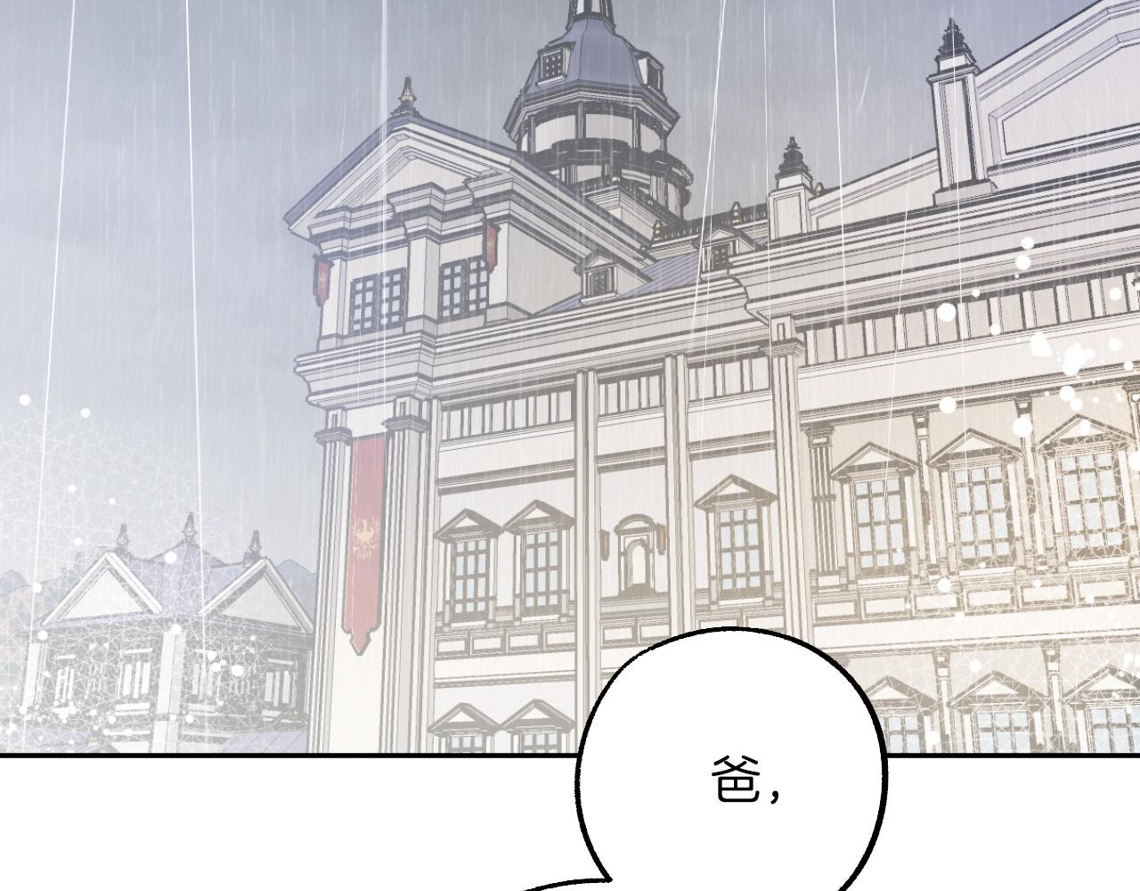 《成为猎手的婚约者》第27话 我有我的使命！ 第7页