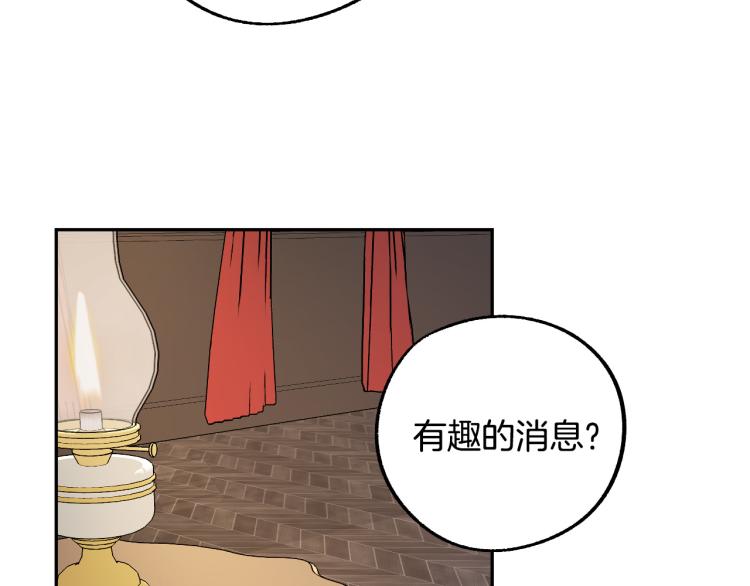 《成为猎手的婚约者》第25话 装睡 第26页