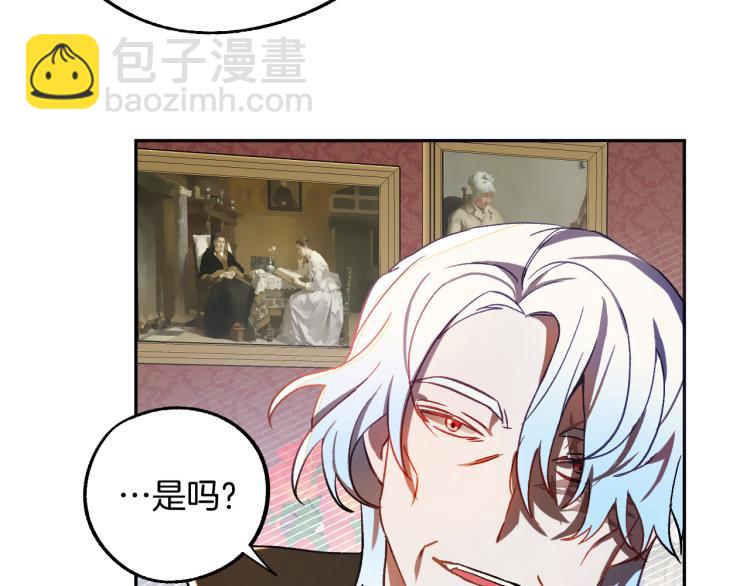 《成为猎手的婚约者》第25话 装睡 第30页