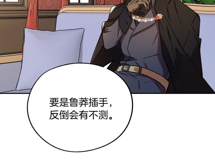 《成为猎手的婚约者》第25话 装睡 第35页