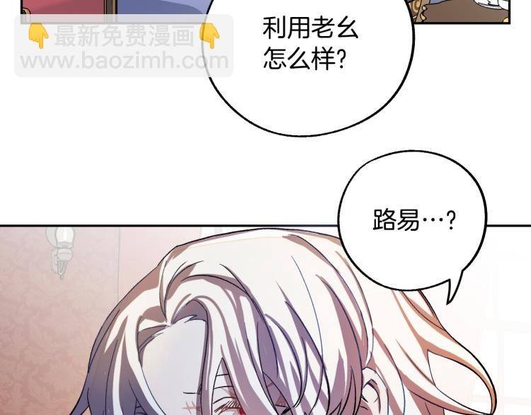 《成为猎手的婚约者》第25话 装睡 第39页