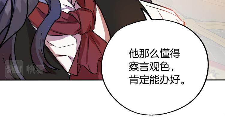 《成为猎手的婚约者》第25话 装睡 第48页