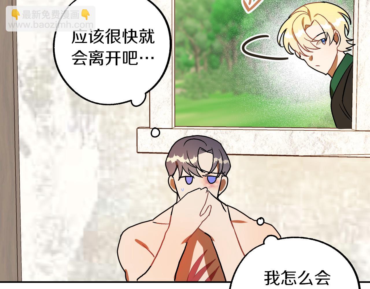 《成为猎手的婚约者》第28话 你要怎么补偿我？ 第15页