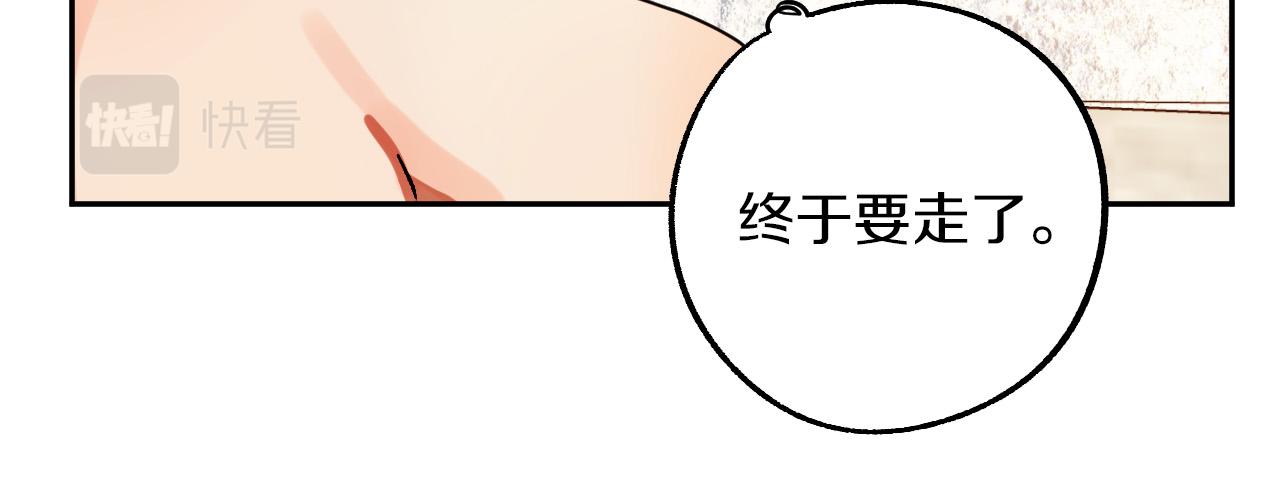 《成为猎手的婚约者》第28话 你要怎么补偿我？ 第20页
