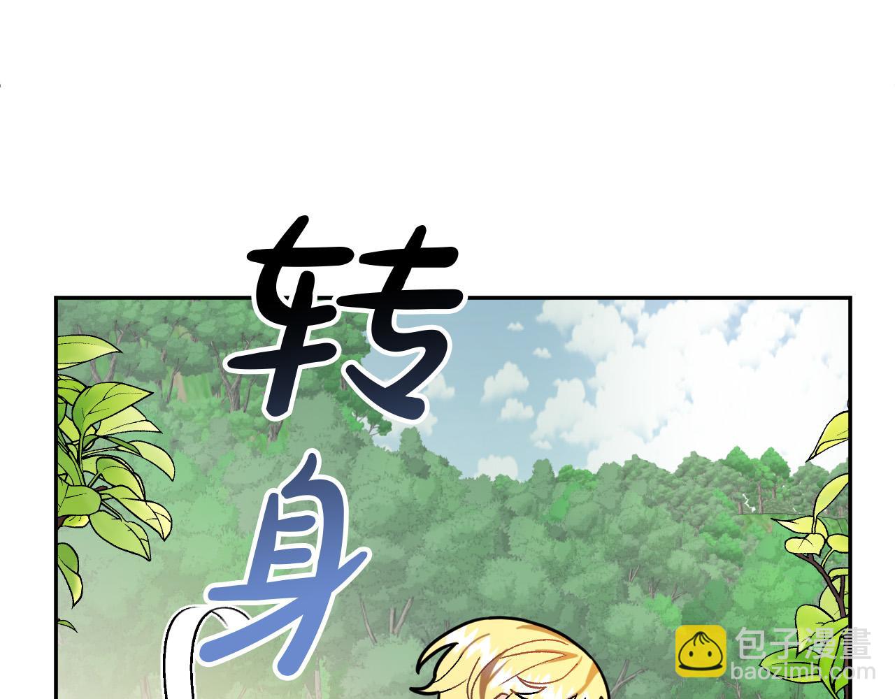 《成为猎手的婚约者》第28话 你要怎么补偿我？ 第23页