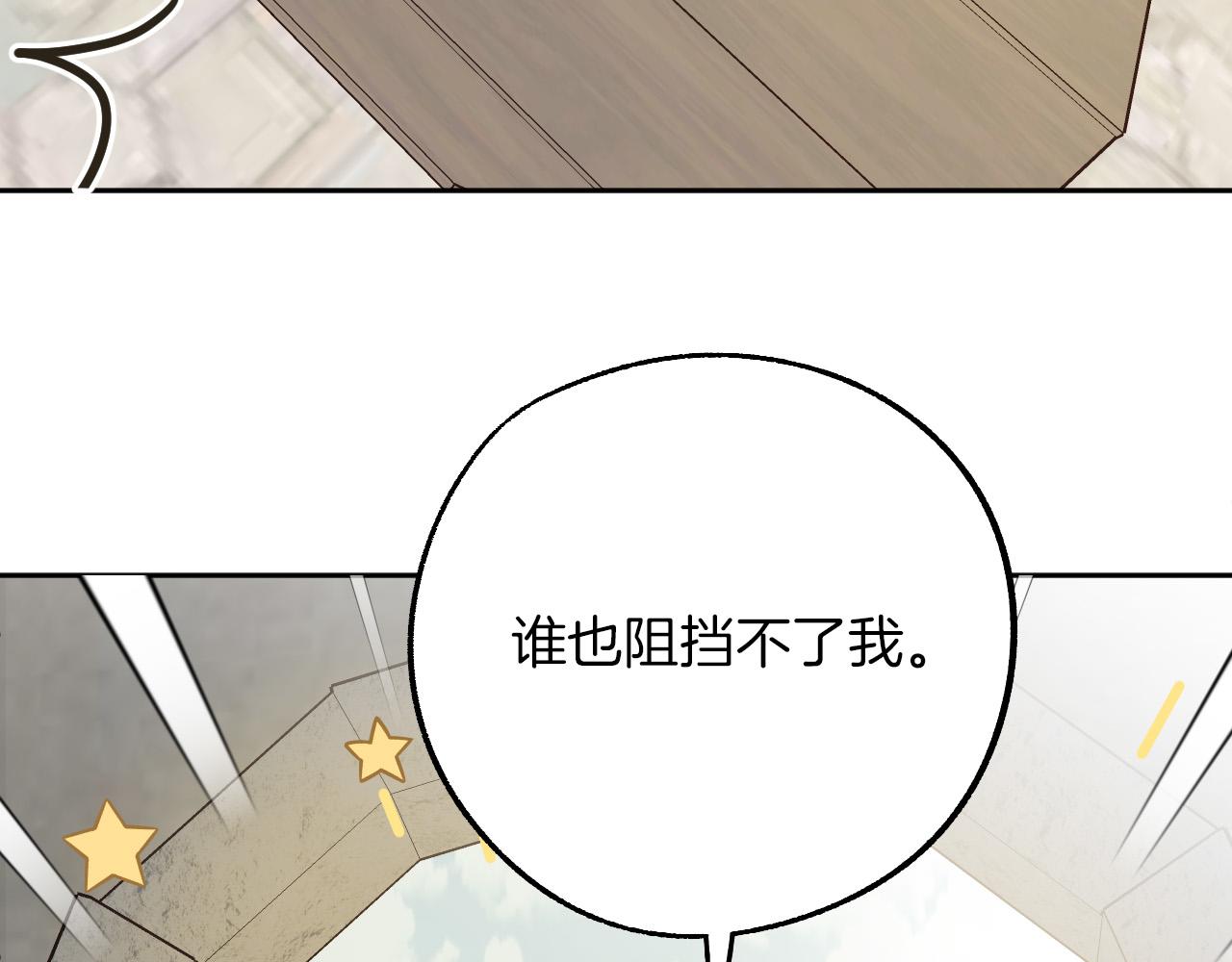 《成为猎手的婚约者》第28话 你要怎么补偿我？ 第31页