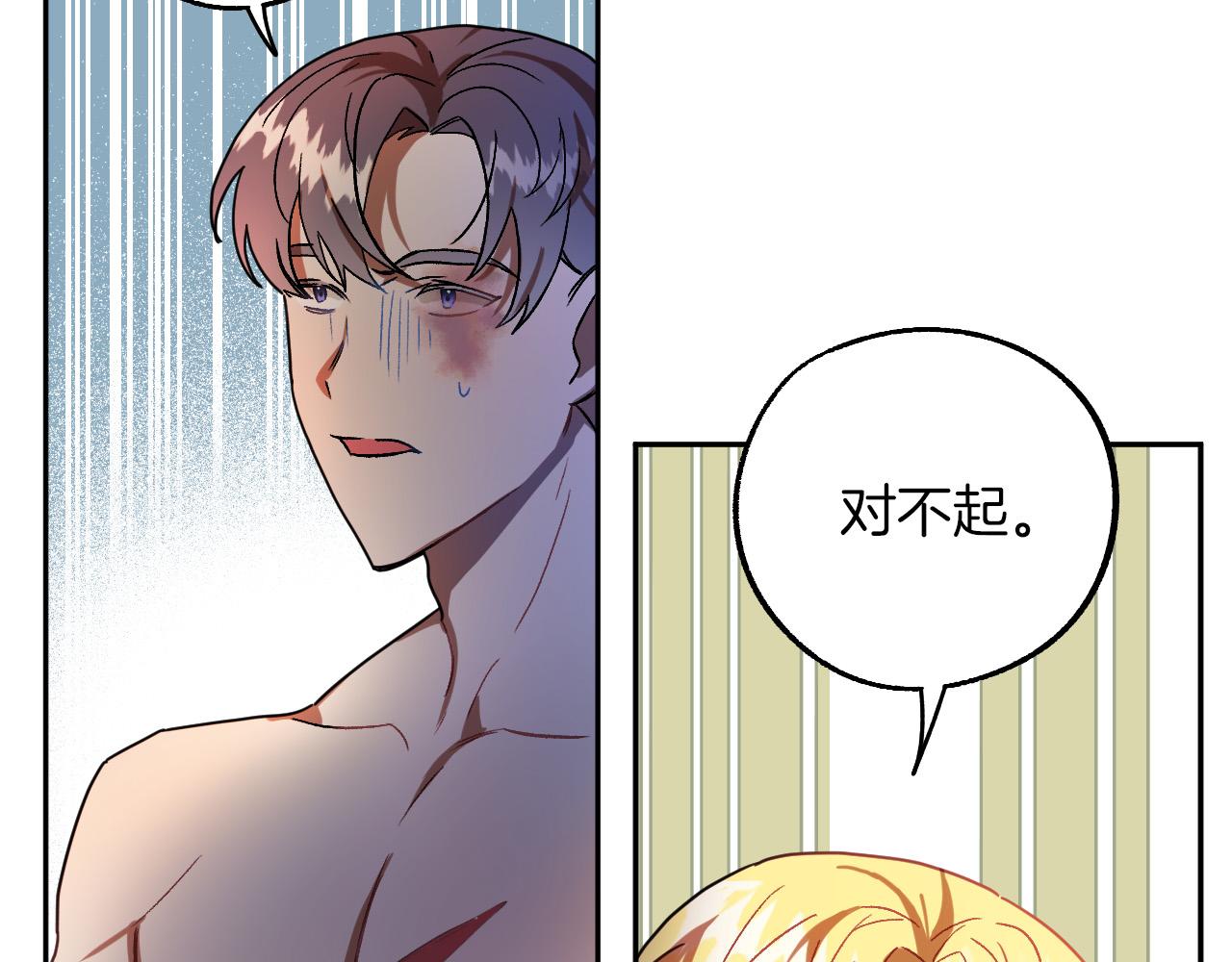 《成为猎手的婚约者》第28话 你要怎么补偿我？ 第39页
