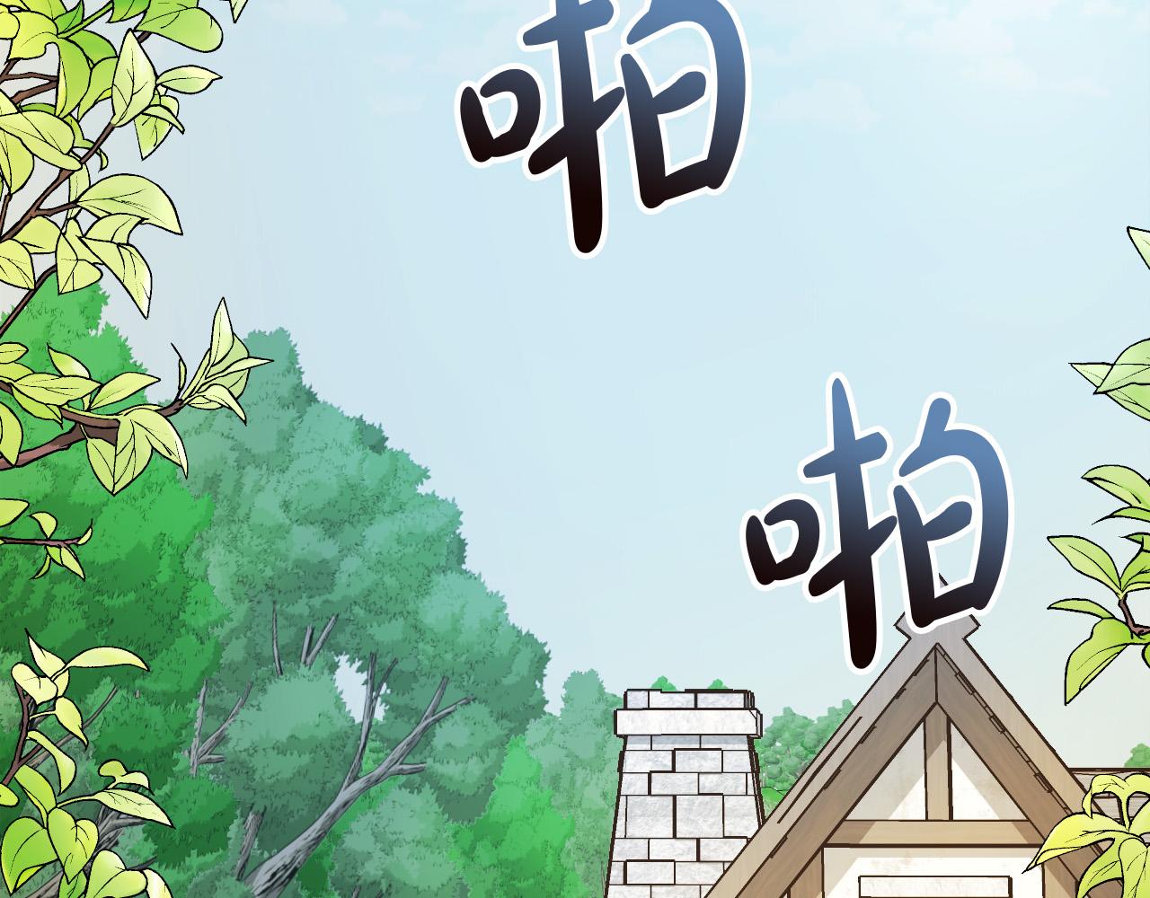 《成为猎手的婚约者》第28话 你要怎么补偿我？ 第43页