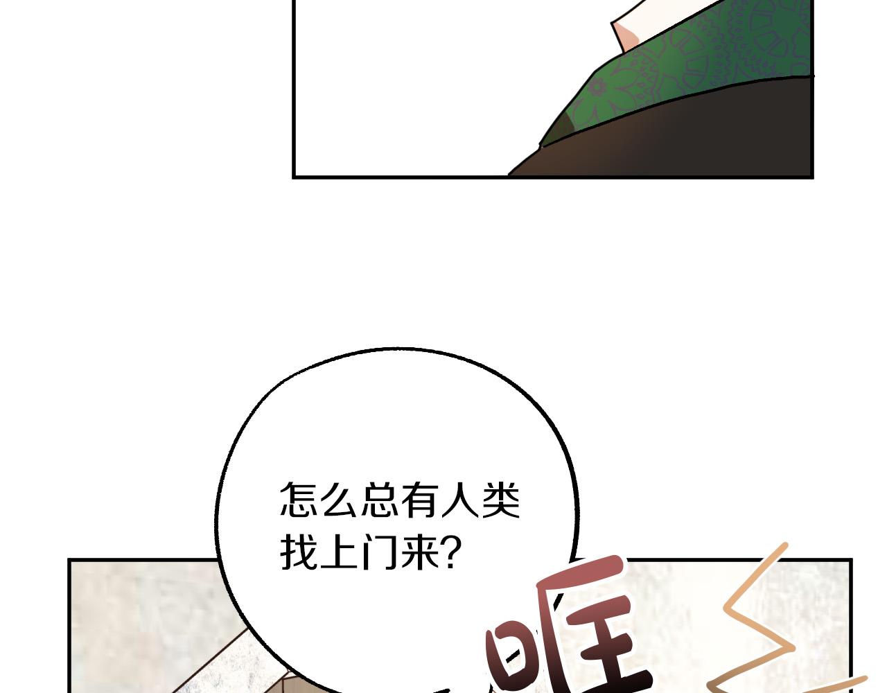 《成为猎手的婚约者》第28话 你要怎么补偿我？ 第8页