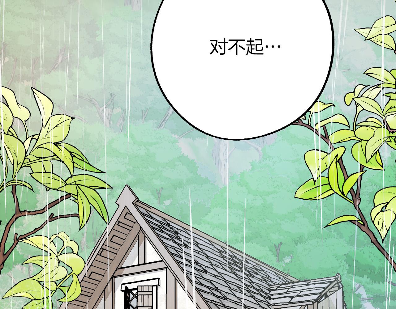 《成为猎手的婚约者》第26话 再见了Pinky! 第42页