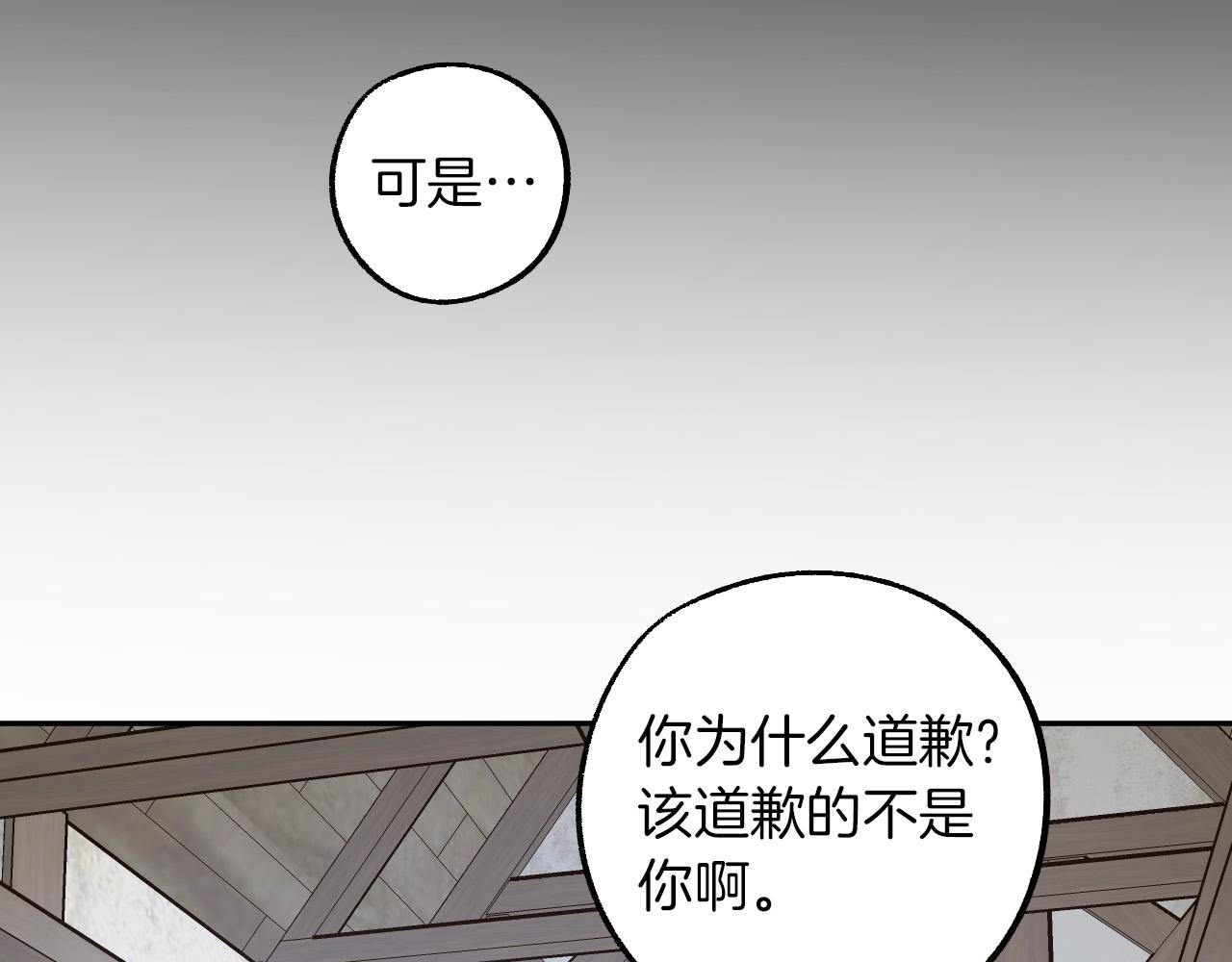 《成为猎手的婚约者》第26话 再见了Pinky! 第45页