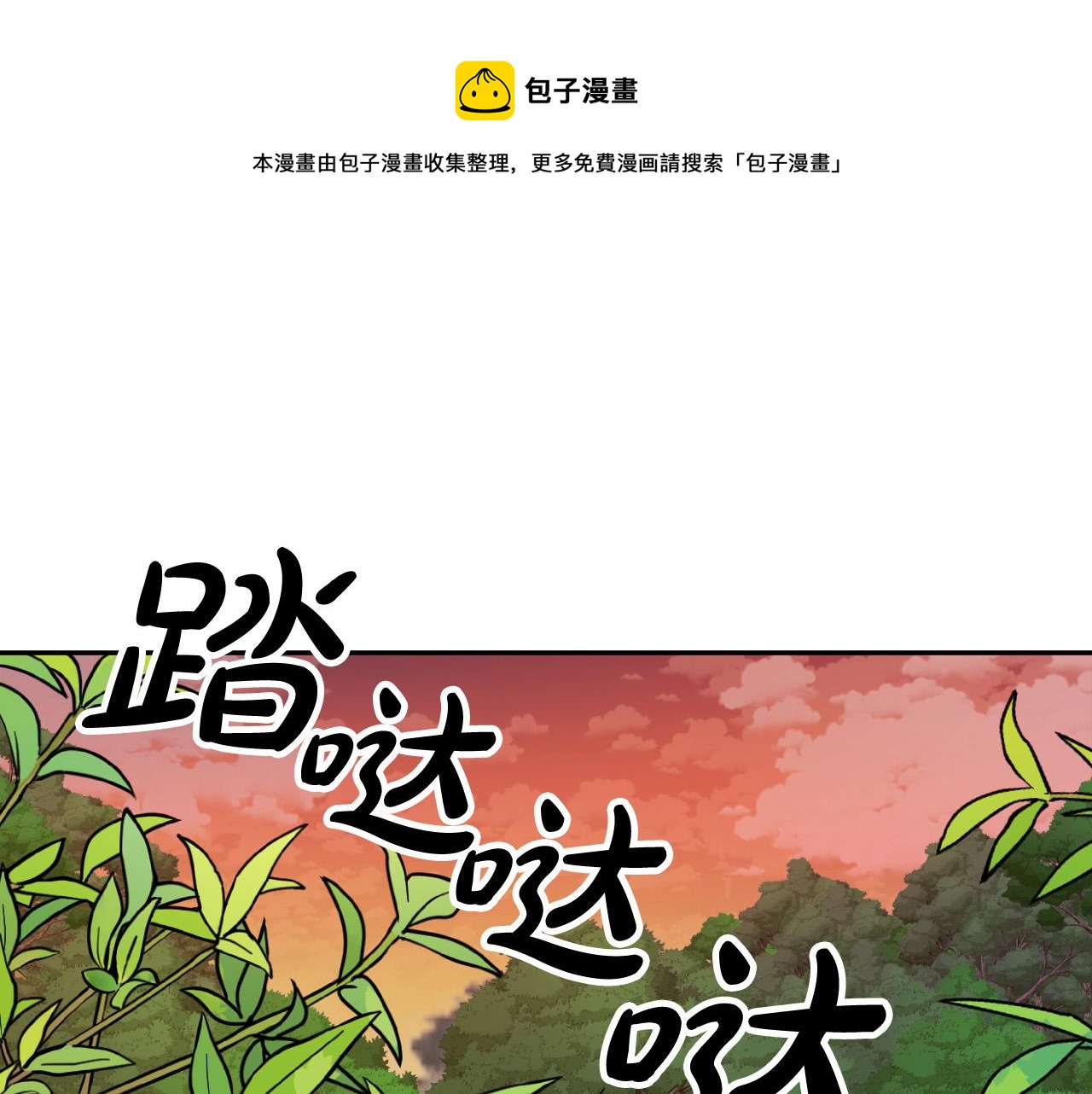 《成为猎手的婚约者》第31话 全面开战 第1页