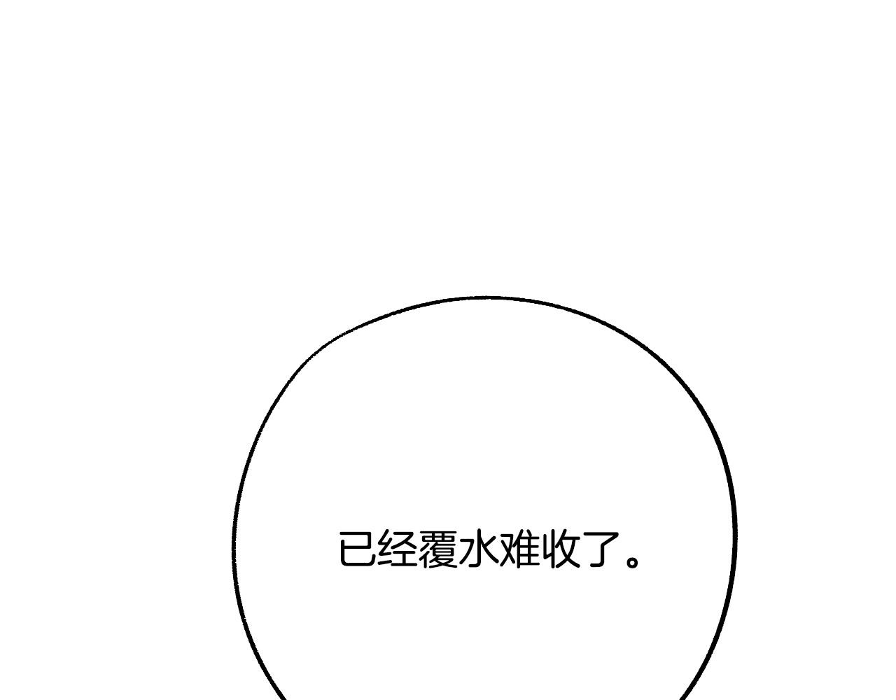 《成为猎手的婚约者》第31话 全面开战 第33页