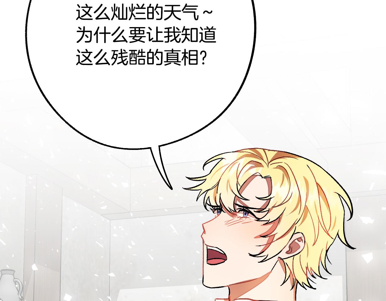 《成为猎手的婚约者》第31话 全面开战 第42页